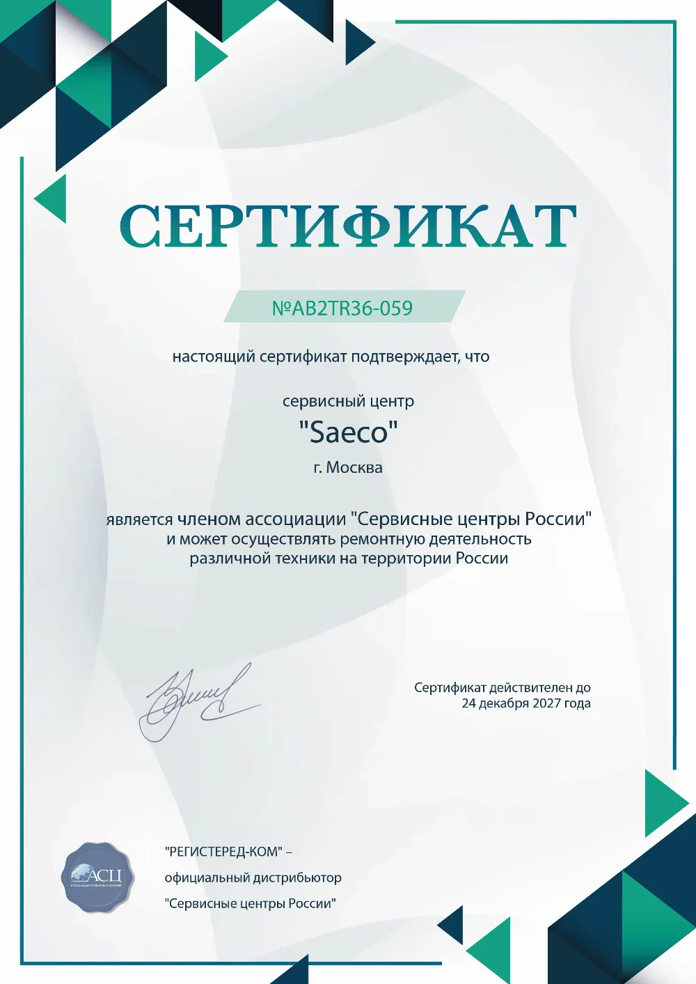 saeco-xelsis-fix.ru Сертификат квалификации сервисного центра по ремонту техники Saeco