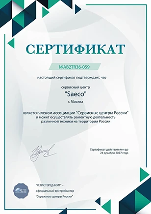 saeco-xelsis-fix.ru Сертификат квалификации сервисного центра по ремонту техники Saeco